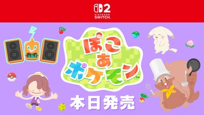 ぽこあポケモン　Nintendo Switch2 ソフトのみ Nintendo Switch 2 ソフト『ぽこ あ ポケモン』が2026年3月5日に発売