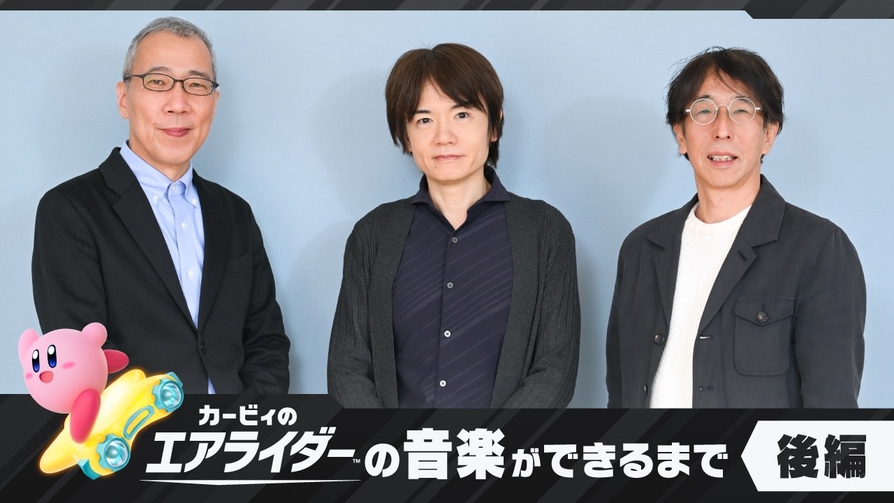 『カービィのエアライダー』の音楽ができるまで （後編） | トピックス | Nintendo