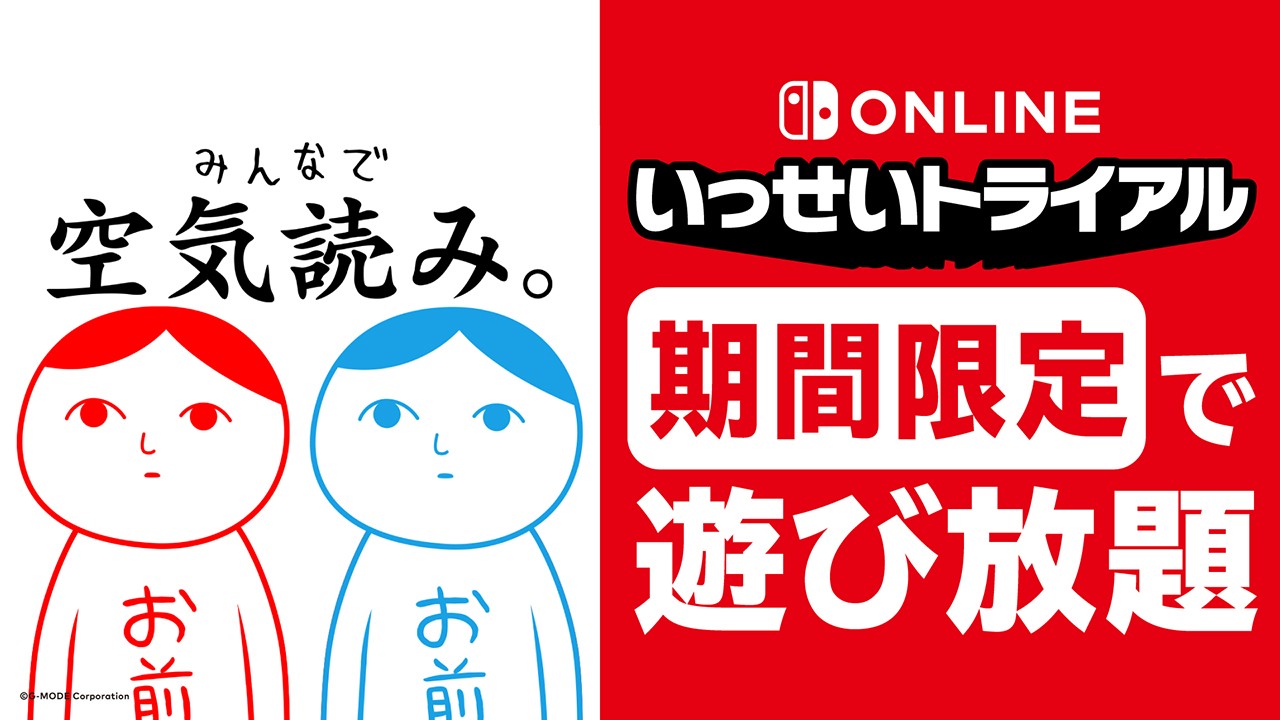 【期間限定値下げ！！】任天堂Switch 動作確認済み Nintendo Switch Online」を7日間体験できるチケットの無料配布が本日8