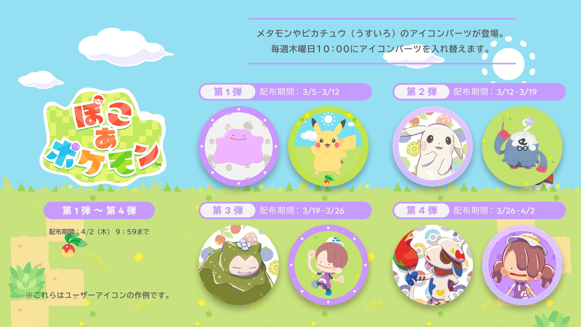Nintendo Switch 2 ソフト『ぽこ あ ポケモン』は本日発売。期間限定
