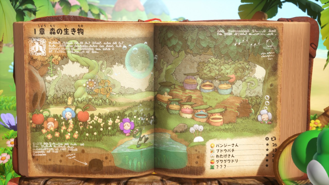 Nintendo Switch 2 ソフト『ヨッシーとフカシギの図鑑』は5月21日に