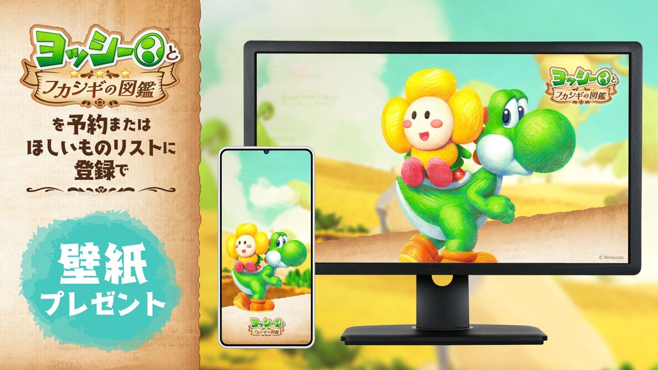Nintendo Switch 2 ソフト『ヨッシーとフカシギの図鑑』は5月21日に