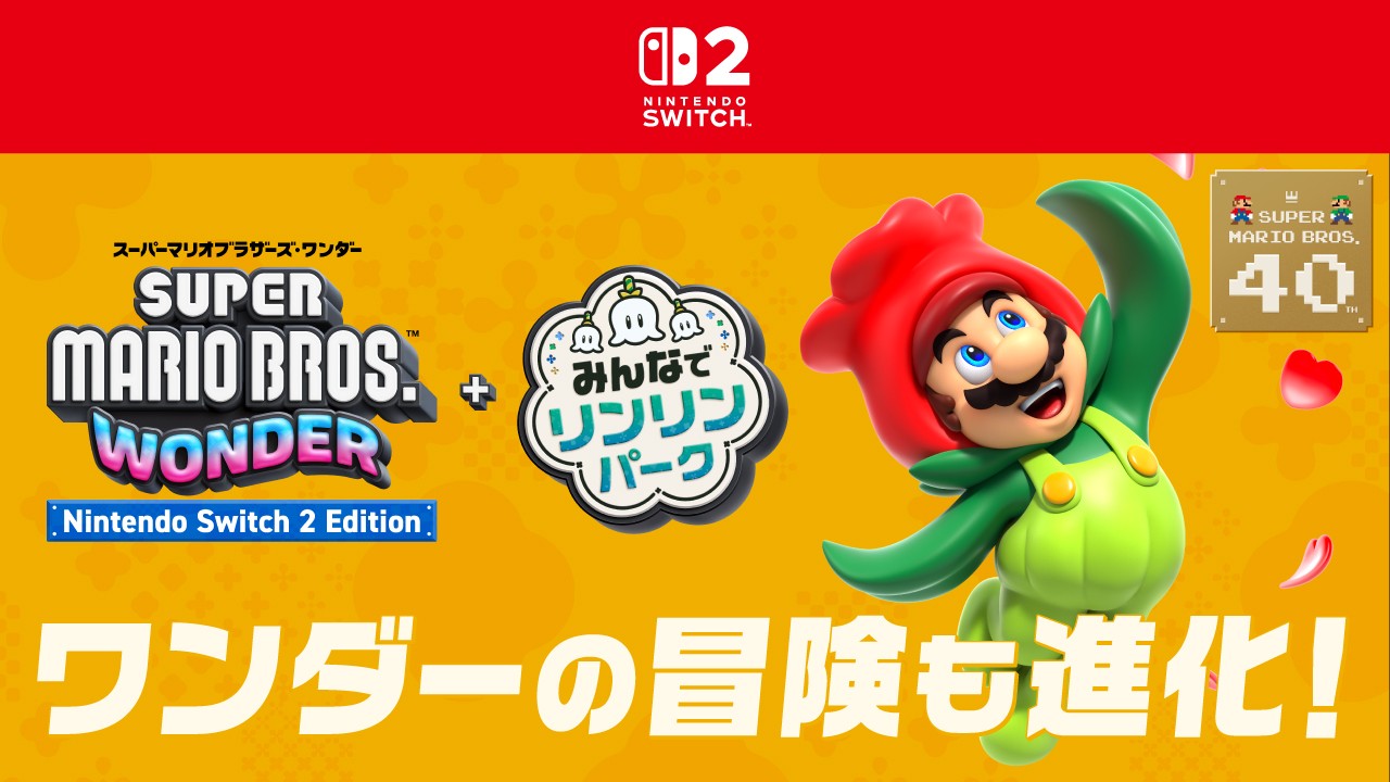 スーパーマリオブラザーズ ワンダー Nintendo Switch 2 Edition +
