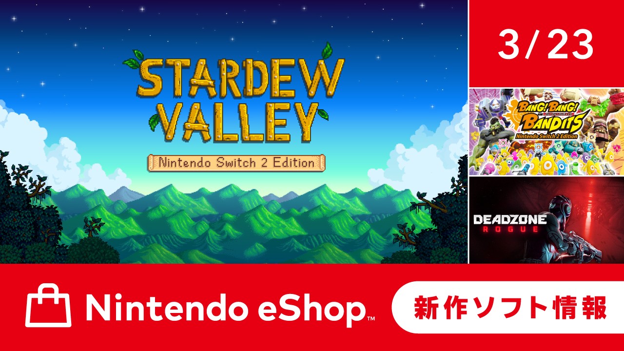 ニンテンドーeショップ新作ソフト情報 3/23（月）号。 | トピックス