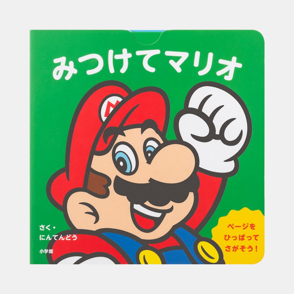 ※マリオさま専用※ マリオをテーマにした商品シリーズ「マイマリオ」に新しいアイテムが