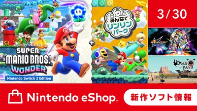 ニンテンドーeショップ新作ソフト情報 3/30（月）号。 | トピックス 