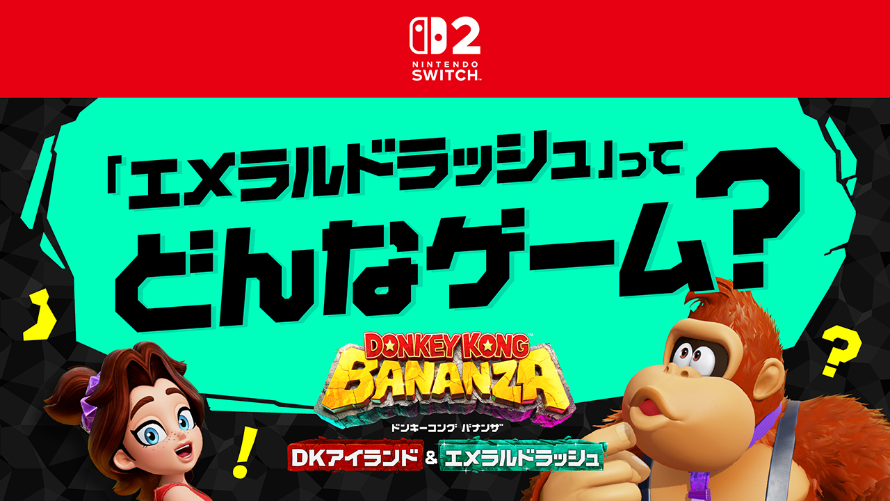 ドンキーコング バナンザ』の有料追加コンテンツ『DKアイランド 