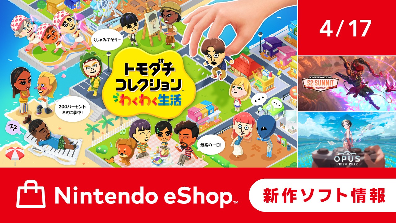 ニンテンドーeショップ新作ソフト情報 4/17（金）号。 | トピックス