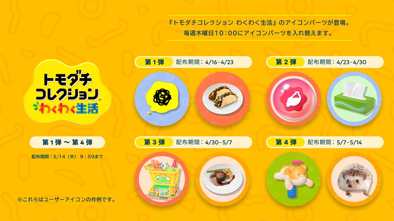 あなたが作ったMiiたちの自由気ままなわくわく生活。Nintendo Switch