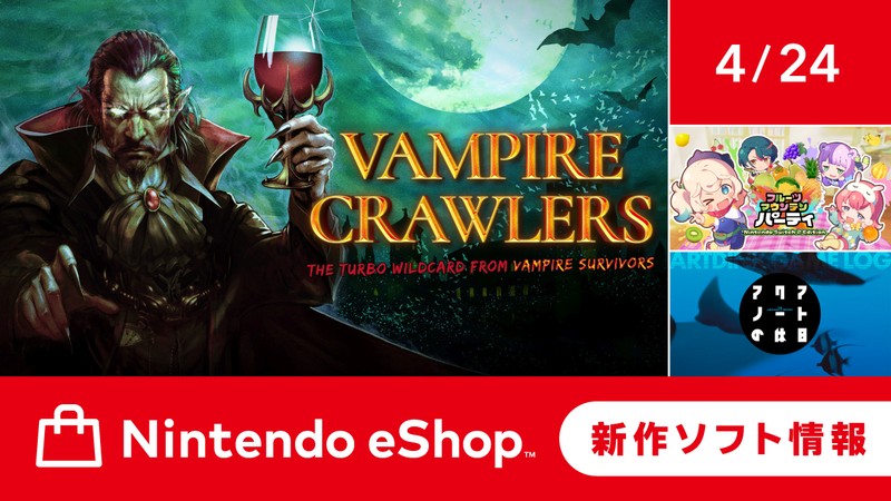 ニンテンドーeショップ新作ソフト情報 4/24（金）号。 | トピックス