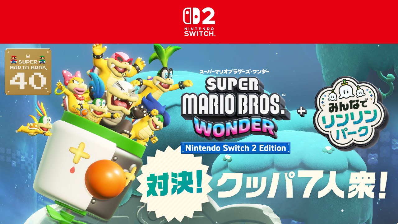 スーパーマリオワンダーとマリオパーティー スーパーマリオブラザーズ ワンダー』や『マリオカート8 デラックス