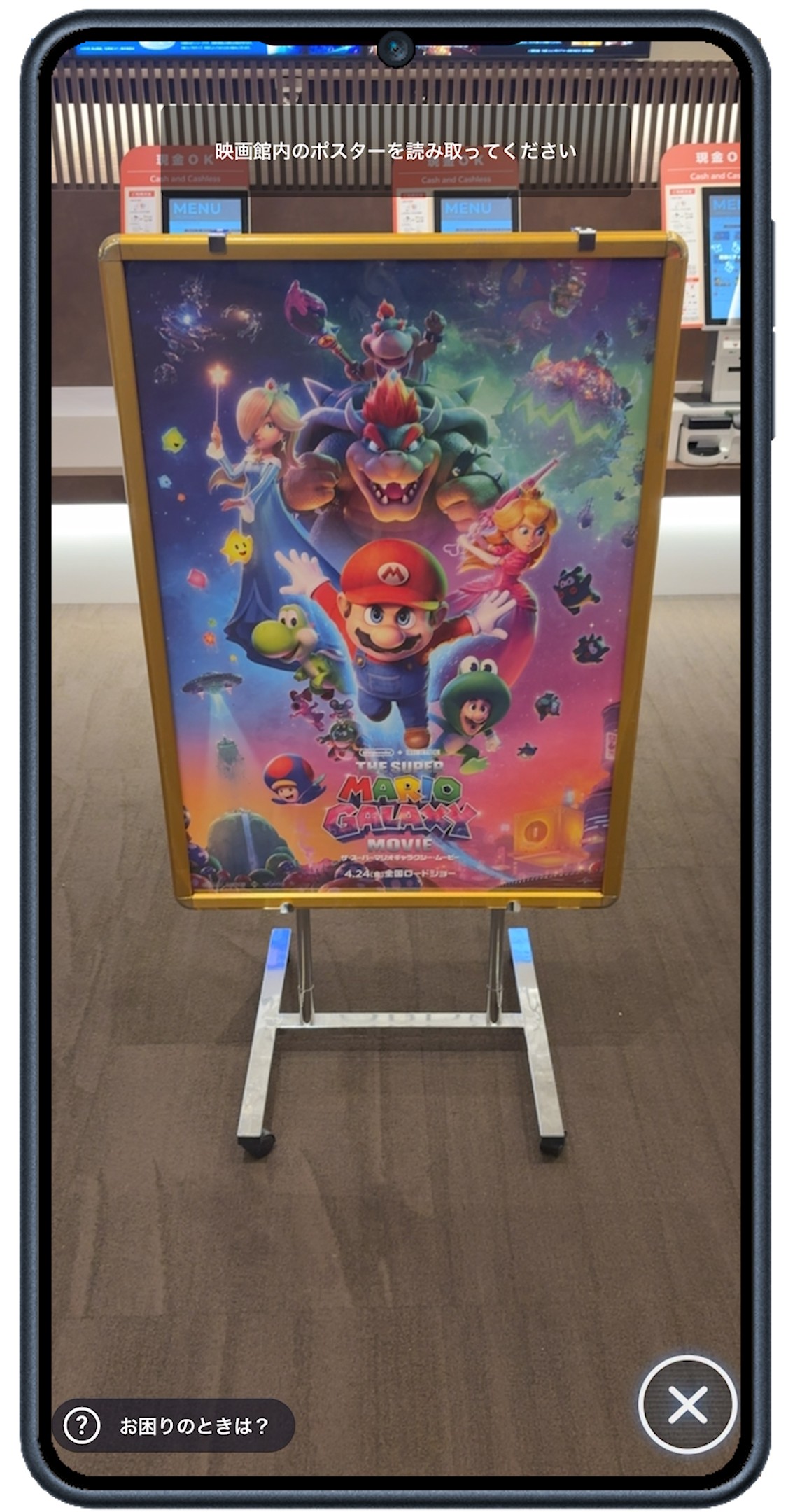 映画『ザ・スーパーマリオギャラクシー・ムービー』は本日公開