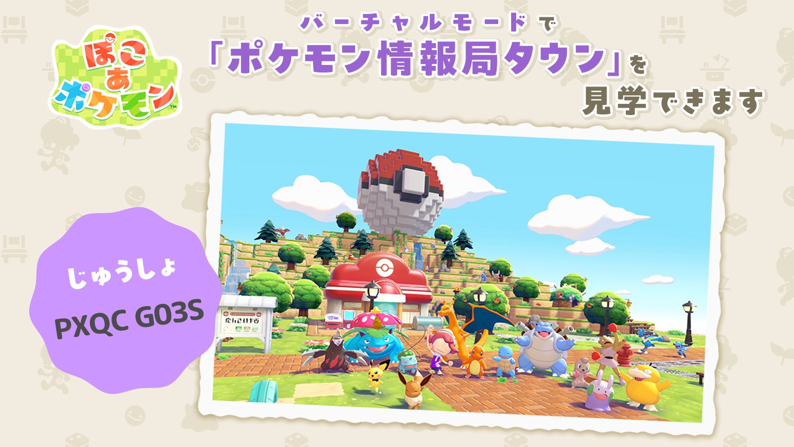 ぽこ あ ポケモン』のおすすめの遊び方やキャンペーンを紹介。「GPS