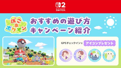 Nintendo Switch 2 ソフト『ぽこ あ ポケモン』は本日発売。期間限定