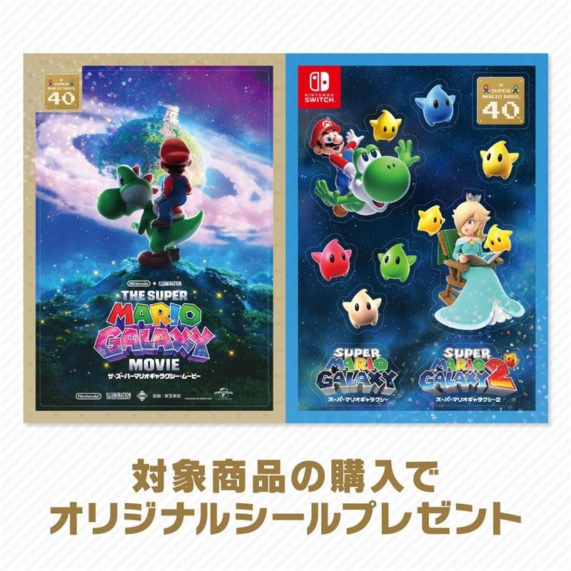 スーパーマリオギャラクシー 2』の絵本に、ふたごのチコの物語の続きと