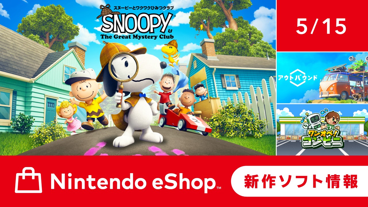 任天堂ゲームソフトです ニンテンドーeショップ新作ソフト情報 5/15（金）号。 | トピックス
