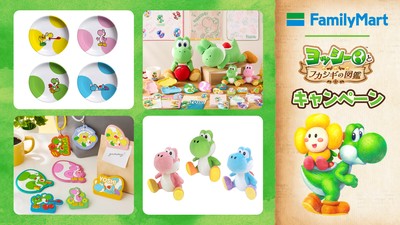 ファミリーマートで『ヨッシーとフカシギの図鑑』キャンペーン開催