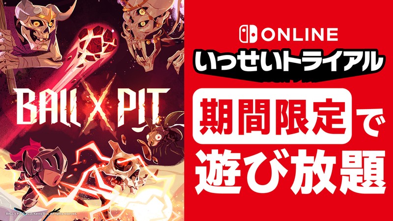 BALL x PIT』が5月26日から期間限定で遊び放題。Nintendo Switch
