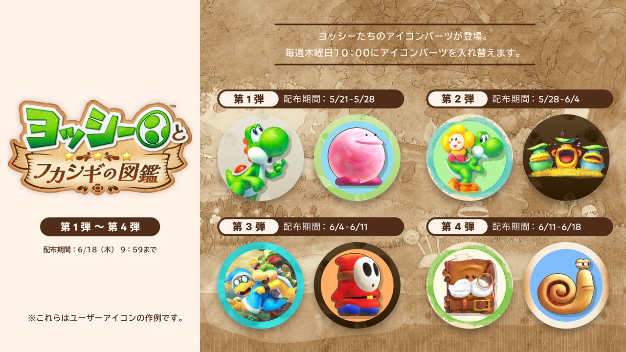 Nintendo Switch 2 ソフト『ヨッシーとフカシギの図鑑』は本日発売