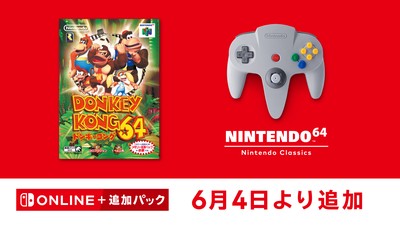 6月4日追加】「NINTENDO 64 Nintendo Classics」に『ドンキーコング64