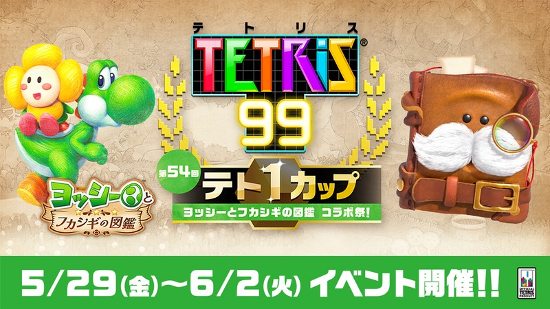 ヨッシーとテトリス®のフカシギなコラボ。テト1カップ「ヨッシーと