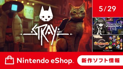 ニンテンドーeショップ新作ソフト情報 5/29（金）号。 | トピックス