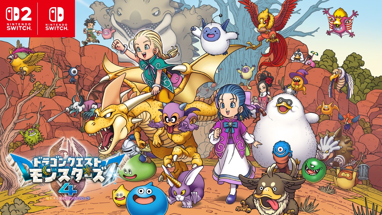 ドラゴンクエストモンスターズ4 枯れ木の国のビアンカ・フローラ』が