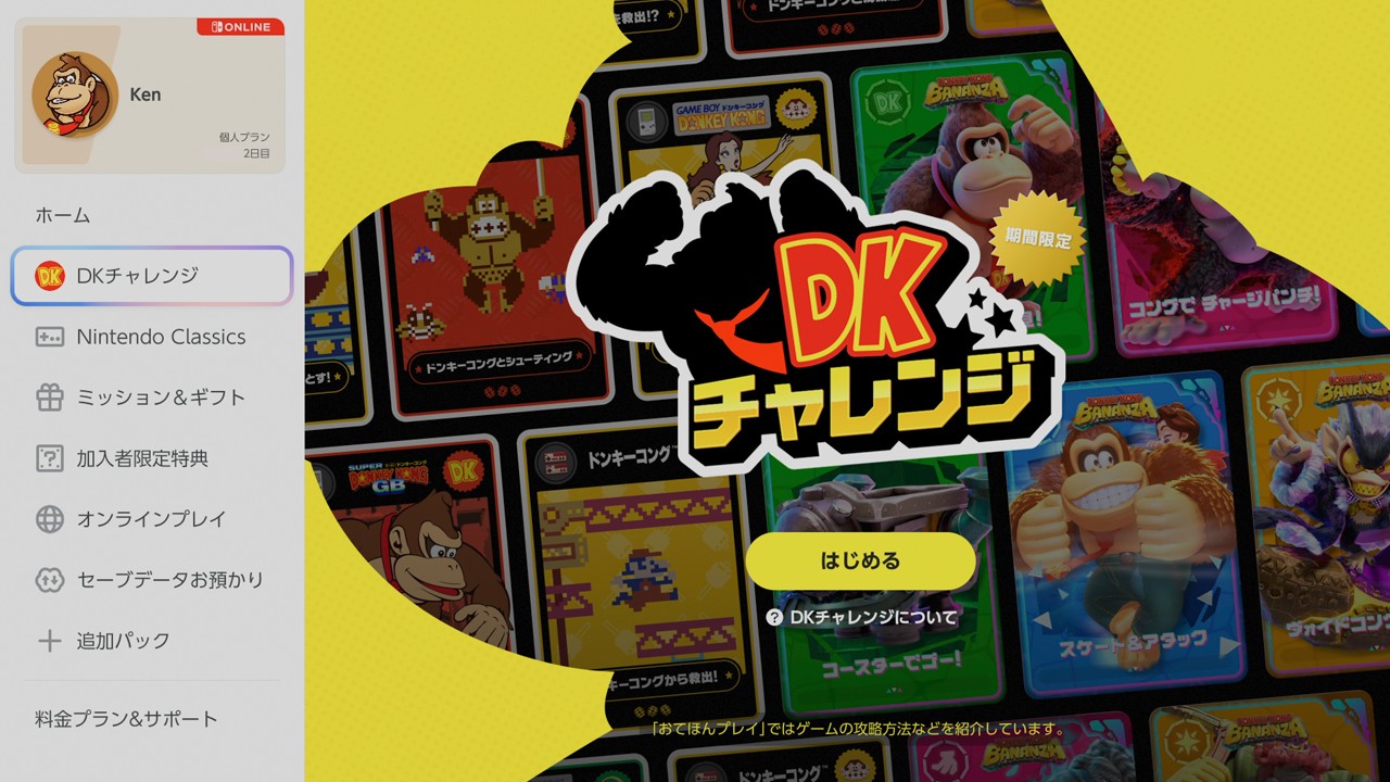歴代の「ドンキーコング」タイトルにチャレンジ。「Nintendo Switch