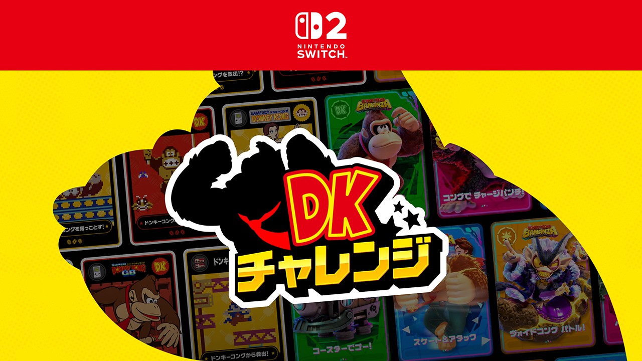 歴代の「ドンキーコング」タイトルにチャレンジ。「Nintendo Switch