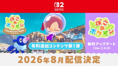 Nintendo Switch 2 ソフト『ぽこ あ ポケモン』は本日発売。期間限定