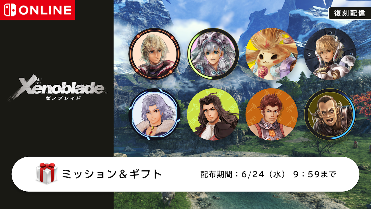 Nintendo Switch 2 ソフト『ゼノブレイド ジェネシス』を2027年に発売