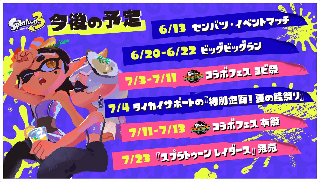 スプラトゥーン レイダース』の最新映像を公開。『スプラトゥーン3