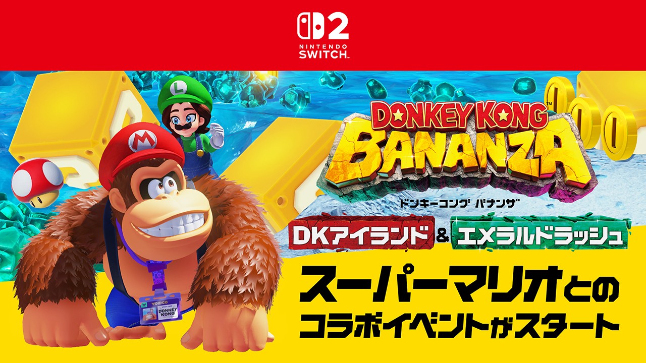ドンキーコング バナンザ』の有料追加コンテンツ『DKアイランド