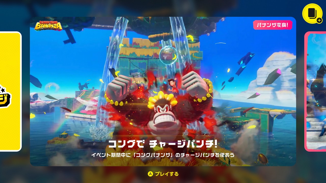 歴代の「ドンキーコング」タイトルにチャレンジ。「Nintendo Switch