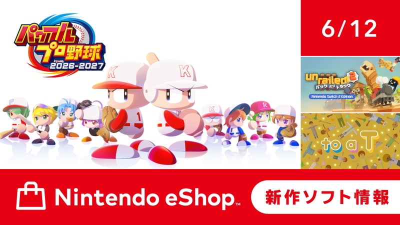 ニンテンドーeショップ新作ソフト情報 6/12（金）号。 | トピックス