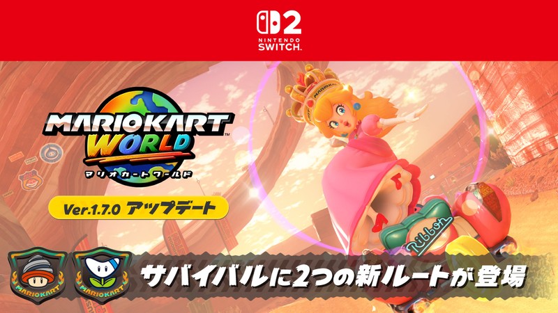 マリオカート ワールド』の無料アップデートが本日配信。サバイバルに2