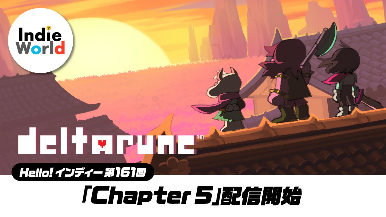 Hello! インディー」新たな冒険が花開く『DELTARUNE』の無料