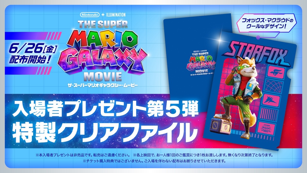 Nintendo Switch 2 『Star Fox』は、本日発売。テト1カップとのコラボ