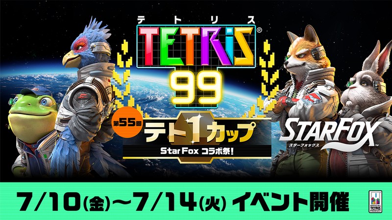 全機、テトリス® 99に出撃準備」テト1カップ「Star Fox コラボ祭