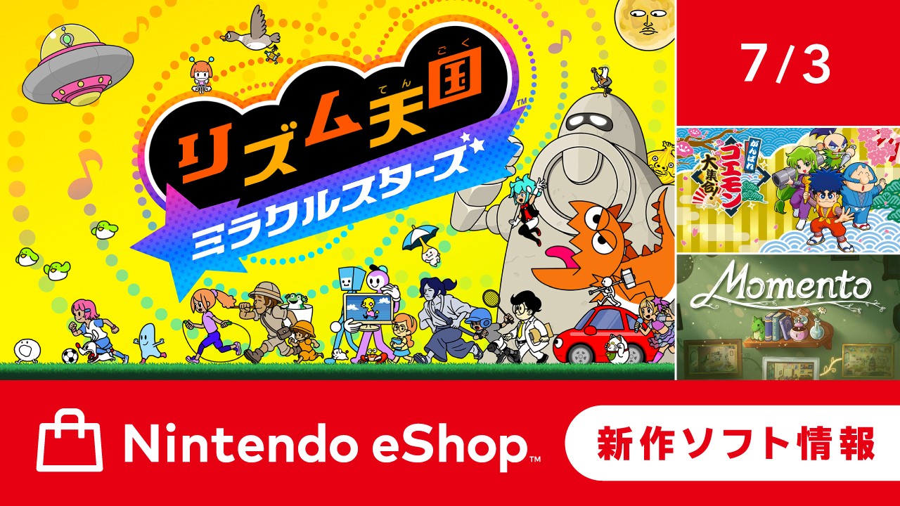 ニンテンドーeショップ新作ソフト情報 7/3（金）号。 | トピックス