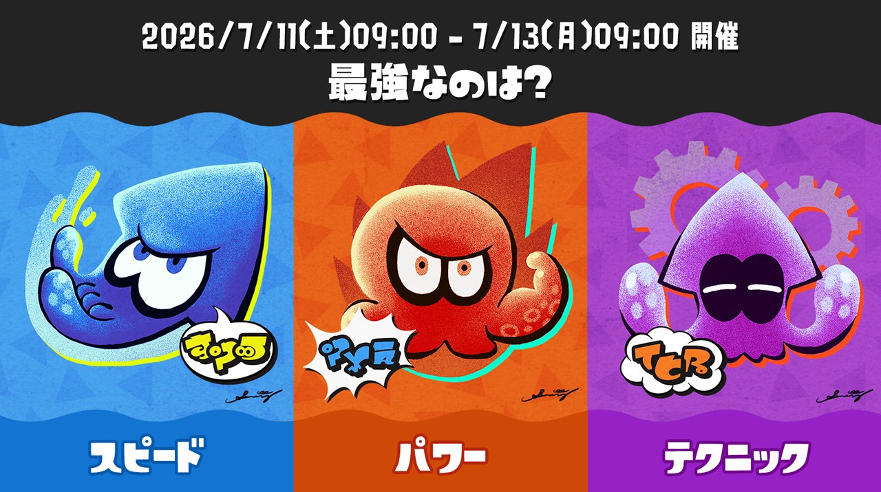 スプラトゥーン レイダース』とのコラボフェスを『スプラトゥーン3』で