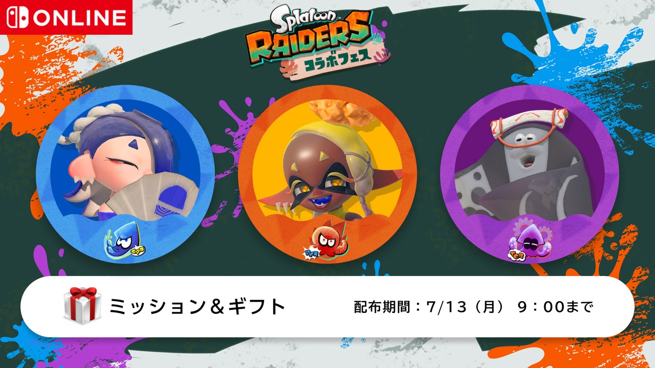 スプラトゥーン レイダース』とのコラボフェスを『スプラトゥーン3』で