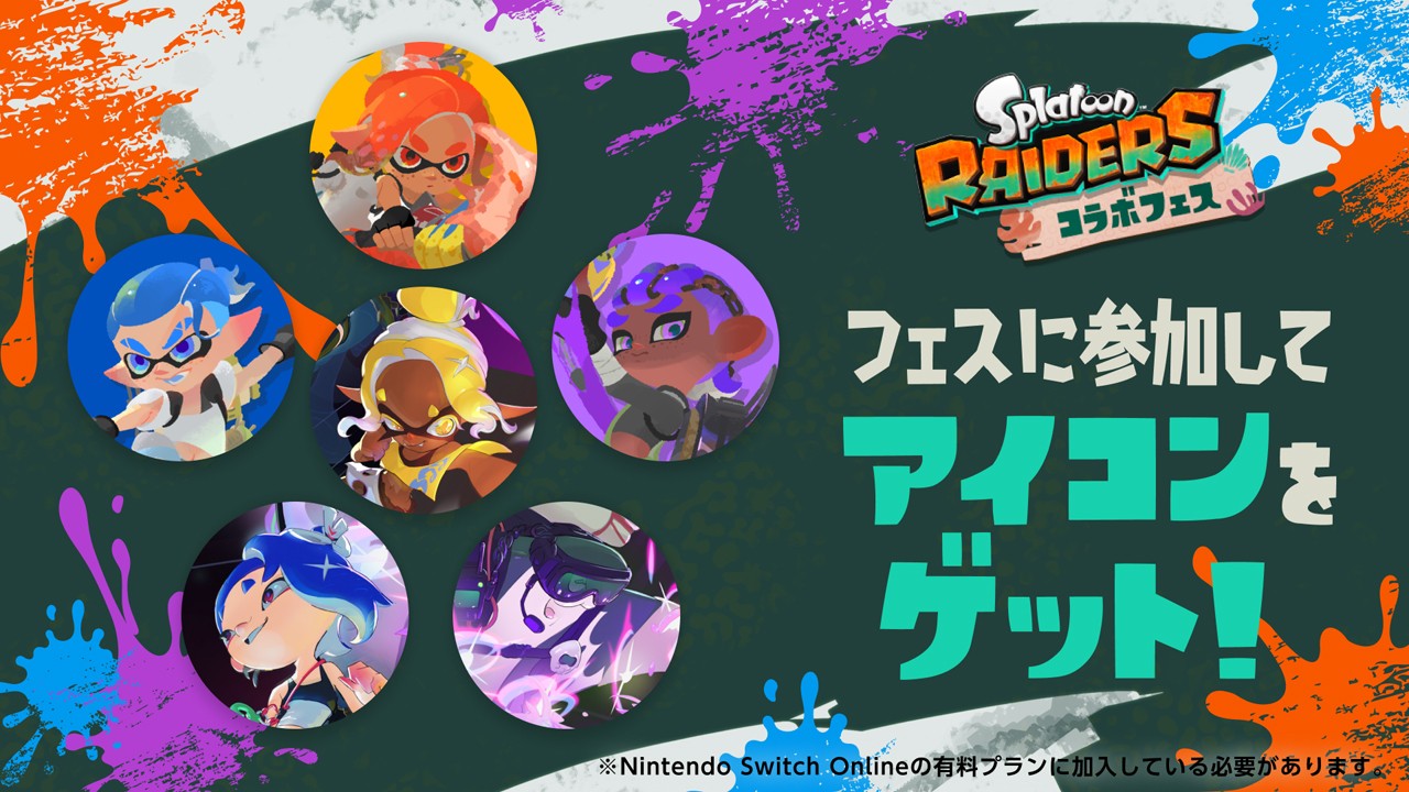 スプラトゥーン レイダース』とのコラボフェスを『スプラトゥーン3』で