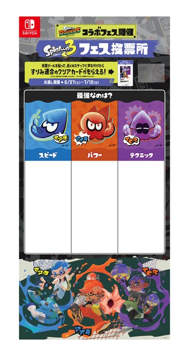 スプラトゥーン レイダース』とのコラボフェスを『スプラトゥーン3』で