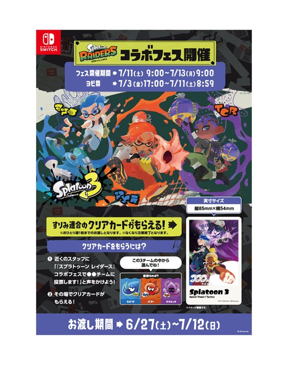 スプラトゥーン レイダース』とのコラボフェスを『スプラトゥーン3』で