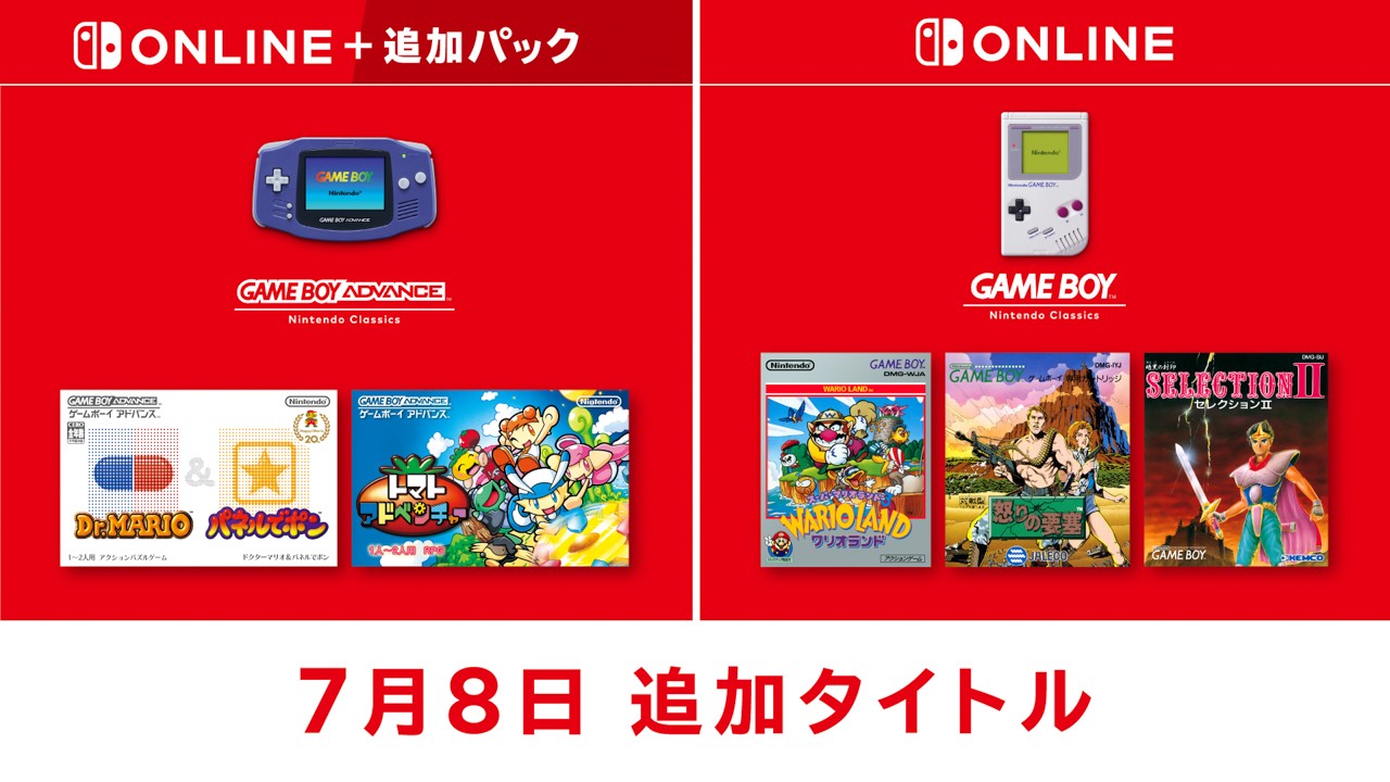 7月8日追加】「ゲームボーイアドバンス＆ゲームボーイ Nintendo