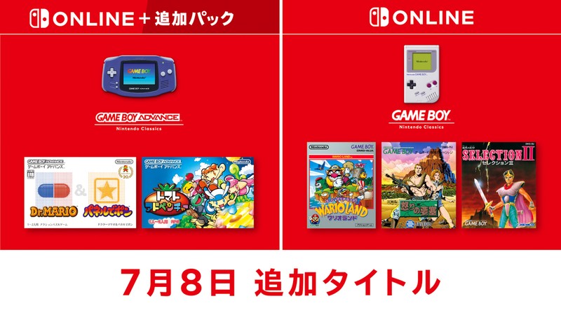 7月8日追加】「ゲームボーイアドバンス＆ゲームボーイ Nintendo