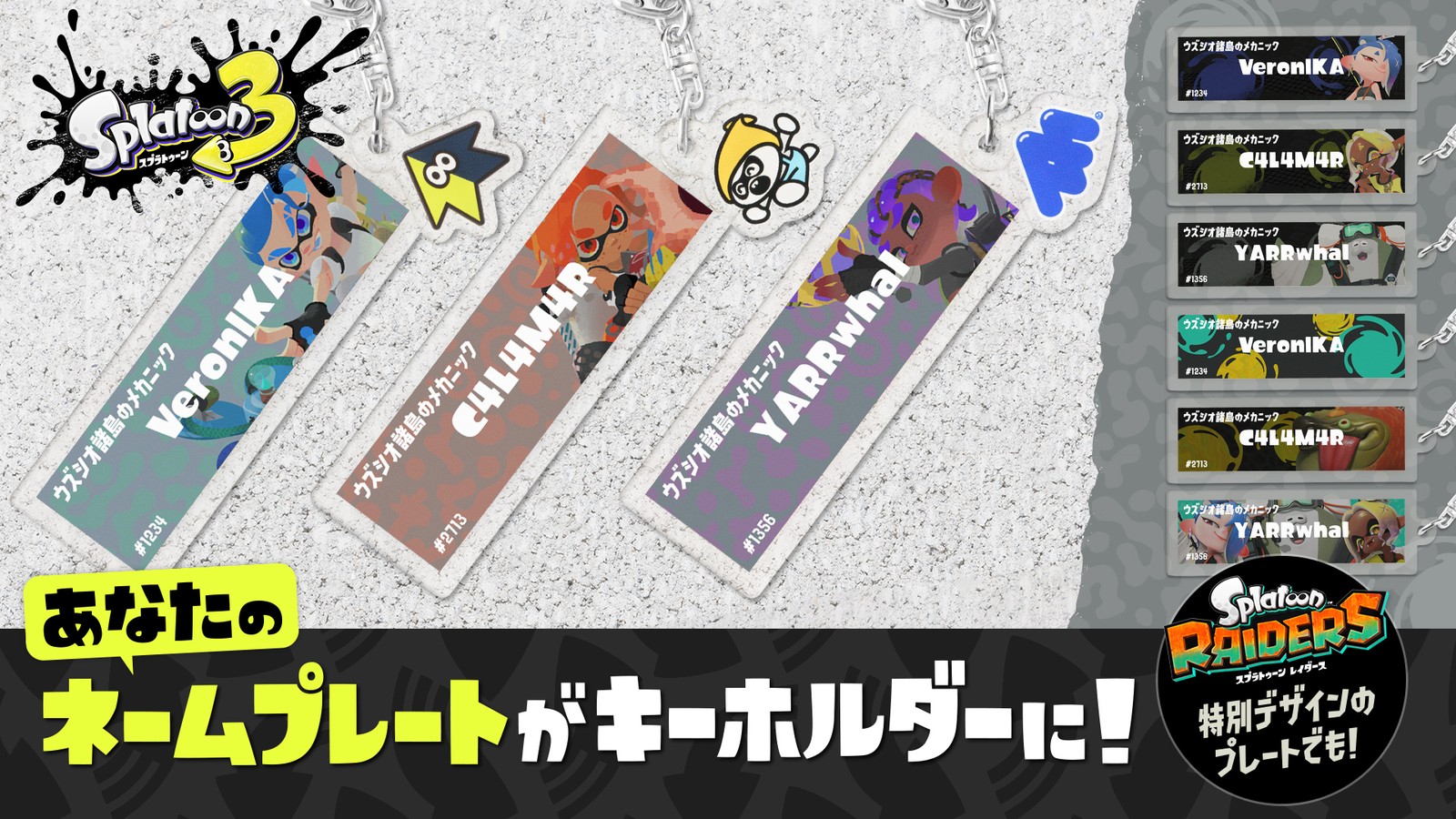 ニンテンドーeショップとNintendo Storeで『スプラトゥーン レイダース