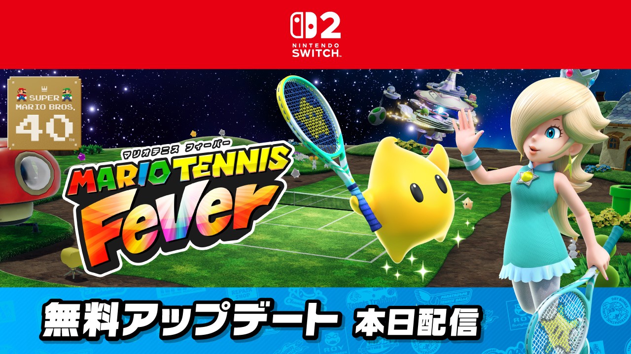マリオテニス フィーバー』の無料アップデートを本日配信。『スーパー
