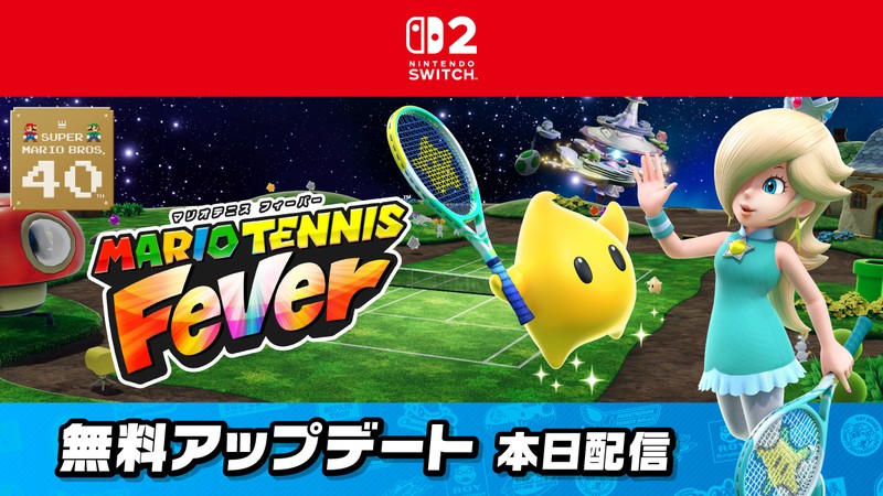 マリオテニス フィーバー』の無料アップデートを本日配信。『スーパー
